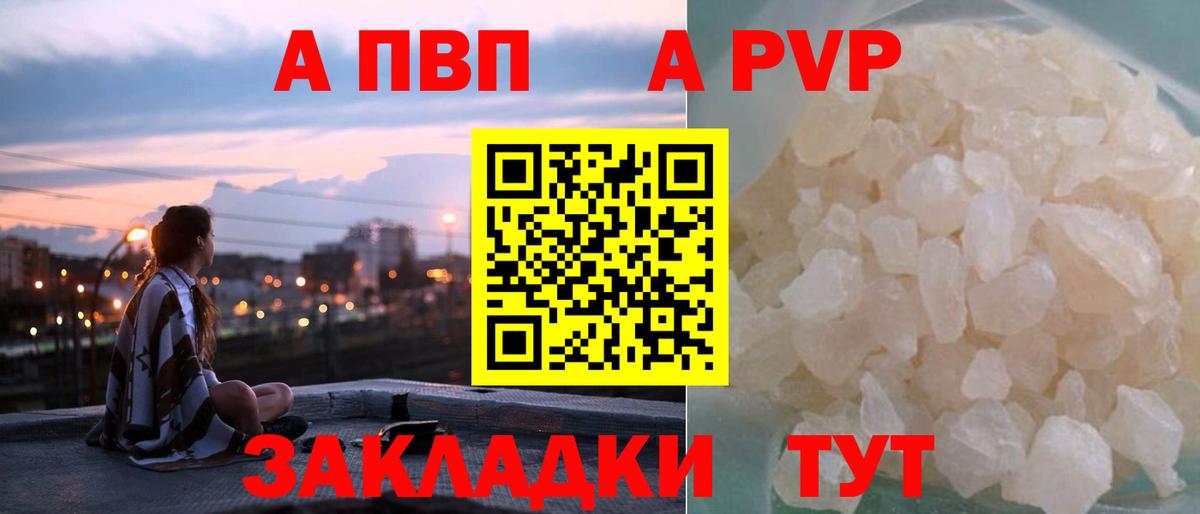 A-PVP  А ПВП крисы CK  A PVP Соль  Городец  Вход с VPN  Alpha-PVP СК 