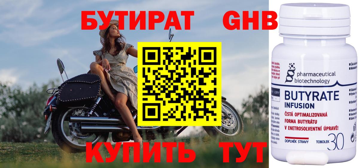 БУТИРАТ BDO Городец