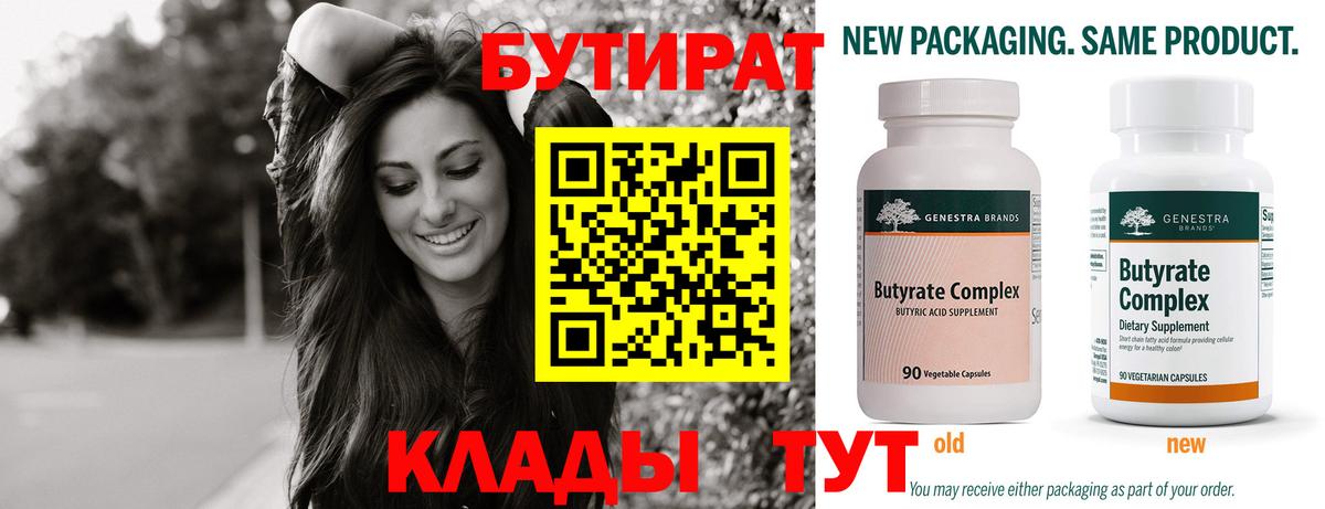 Городец  Бутират GHB  Вход с VPN 