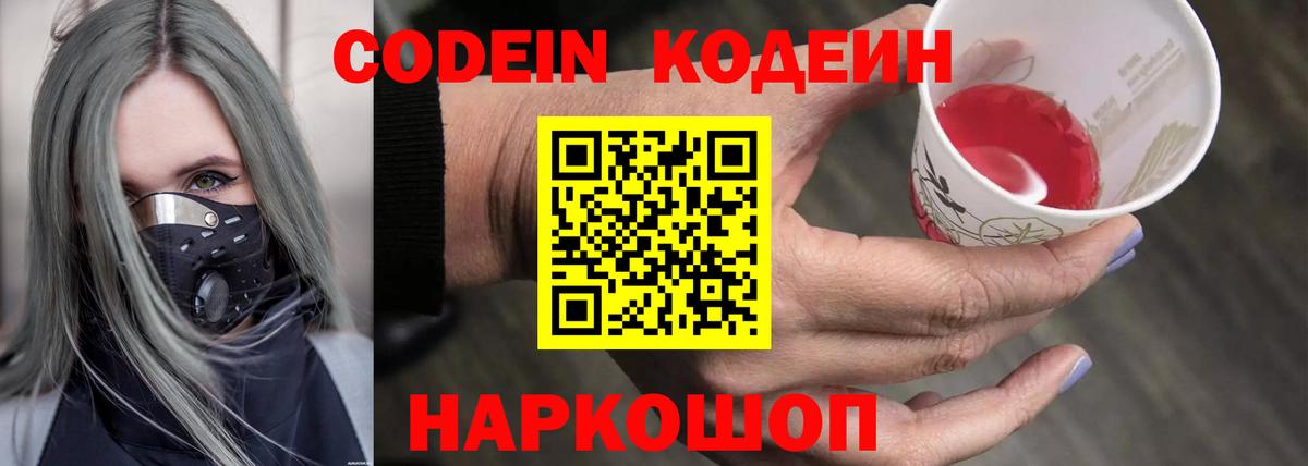 Кодеин напиток Lean (лин) Городец