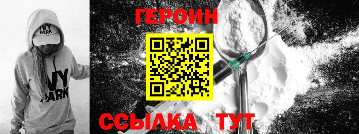 ГЕРОИН герыч  Вход с VPN  Городец 