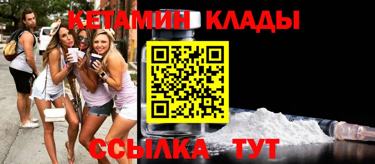 КЕТАМИН ketamine Городец
