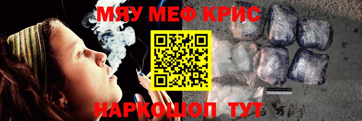 МЕФ  Меф мяу мяу  Вход с VPN  МЯУ-МЯУ мяу мяу  Городец 