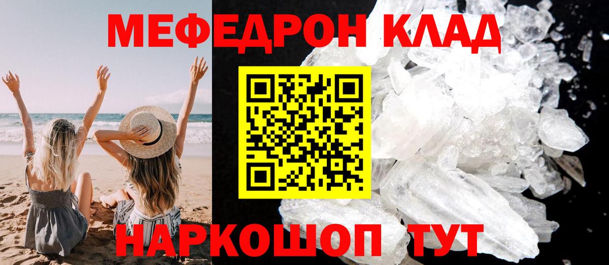 Мефедрон кристаллы Городец