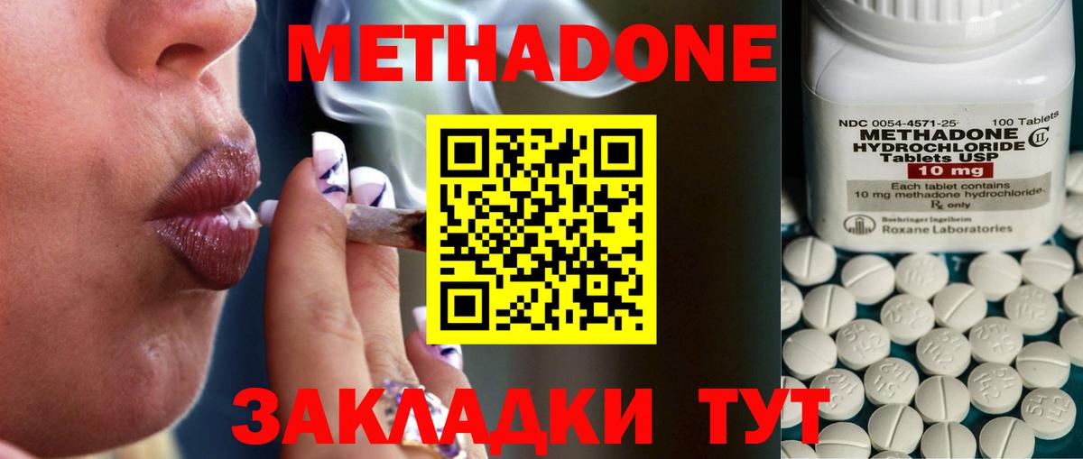МЕТАДОН methadone  Городец 