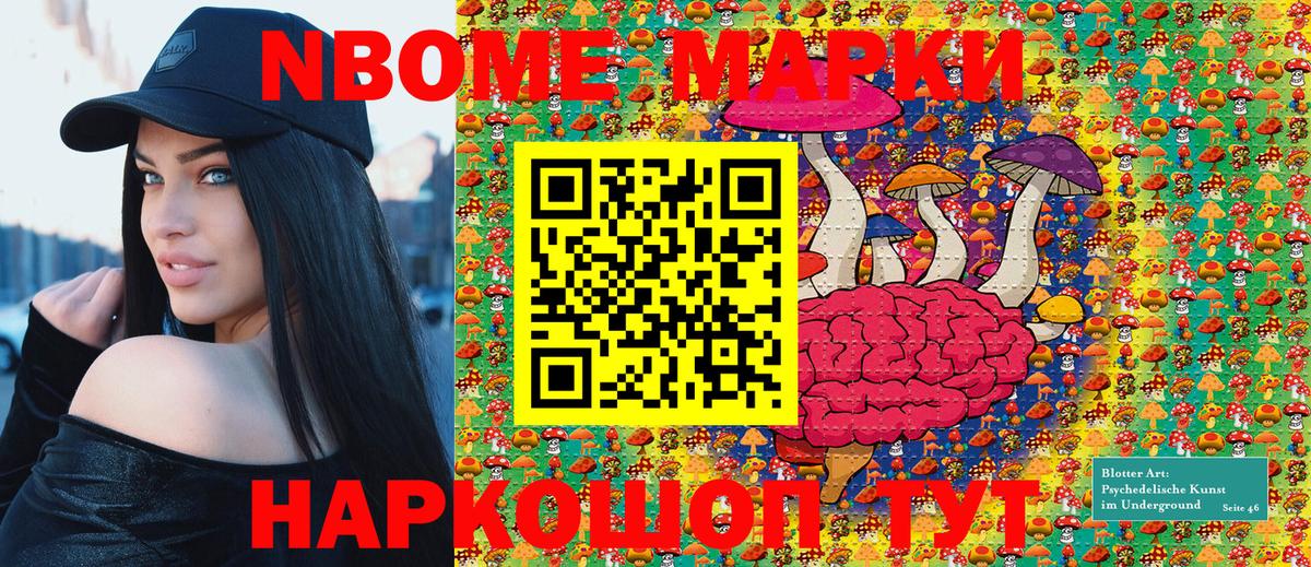 Марки 25I-NBOMe 1500мкг  Городец 
